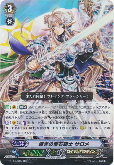 導きの宝石騎士 サロメ