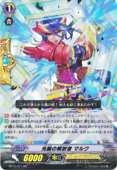 光輪の解放者 マルク 