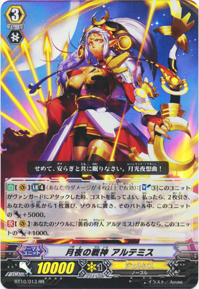 月夜の戦神 アルテミス 