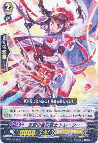 友愛の宝石騎士 トレーシー