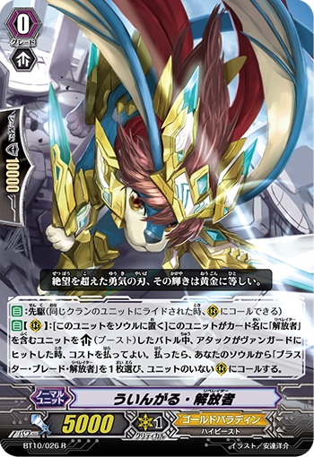 ういんがる・解放者 