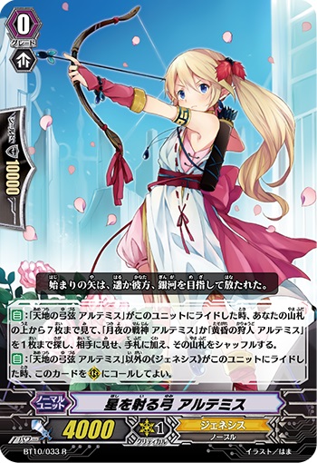 星を射る弓 アルテミス 