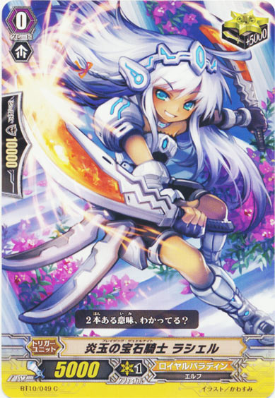 炎玉の宝石騎士 ラシェル