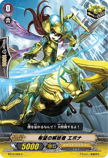 希望の解放者 エポナ