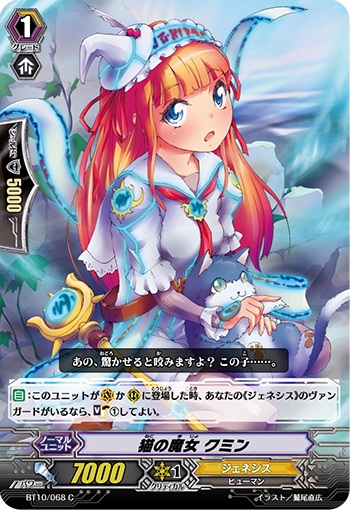 猫の魔女 クミン