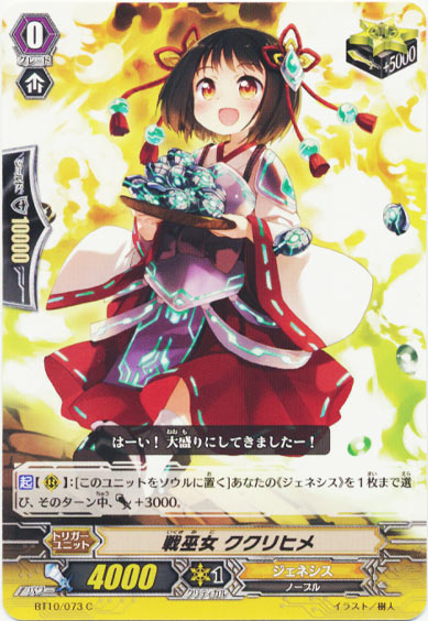 戦巫女 ククリヒメ