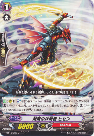 剣舞の抹消者 ヒセン