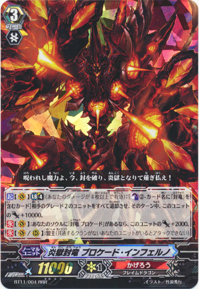 炎獄封竜 ブロケード・インフェルノ