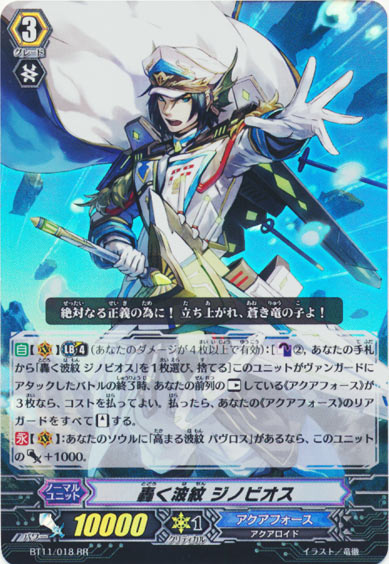 轟く波紋 ジノビオス