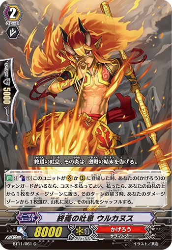 終焉の吐息 ウルカヌス