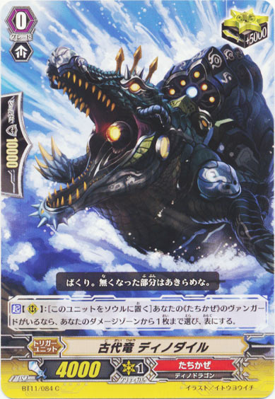 古代竜 ディノダイル