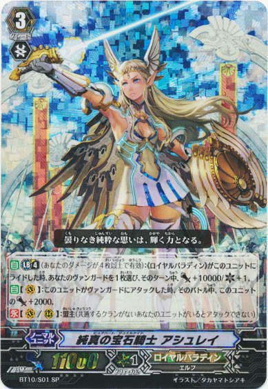 純真の宝石騎士 アシュレイ