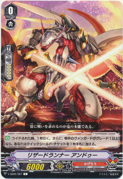 リザードランナー アンドゥー