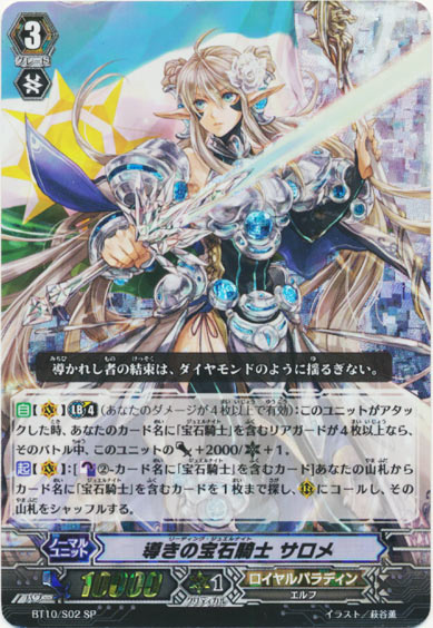 導きの宝石騎士 サロメ