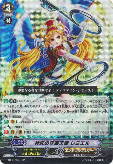 神託の守護天使 レミエル