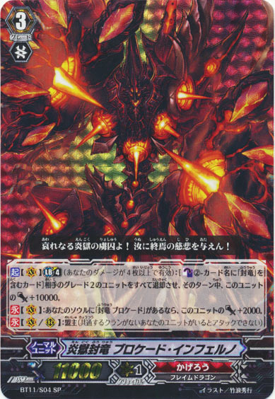 炎獄封竜 ブロケード・インフェルノ