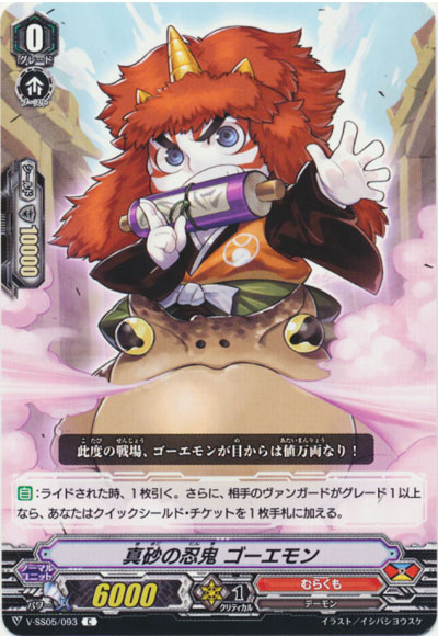 真砂の忍鬼 ゴーエモン