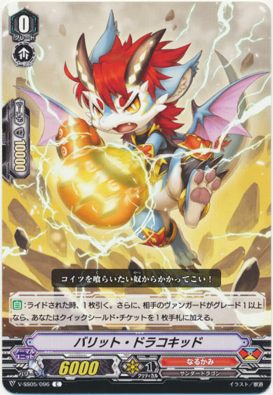 バリット・ドラコキッド