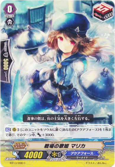 戦場の歌姫 マリカ