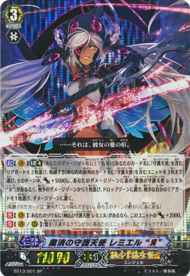 粛清の守護天使 レミエル “Я”