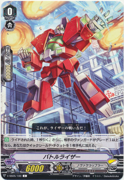 バトルライザー