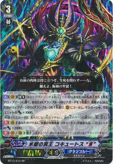 氷獄の冥王 コキュートス “Я”