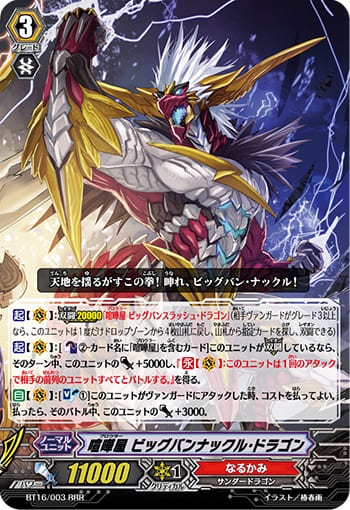 喧嘩屋 ビッグバンナックル・ドラゴン