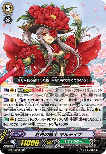 牡丹の銃士 マルティナ