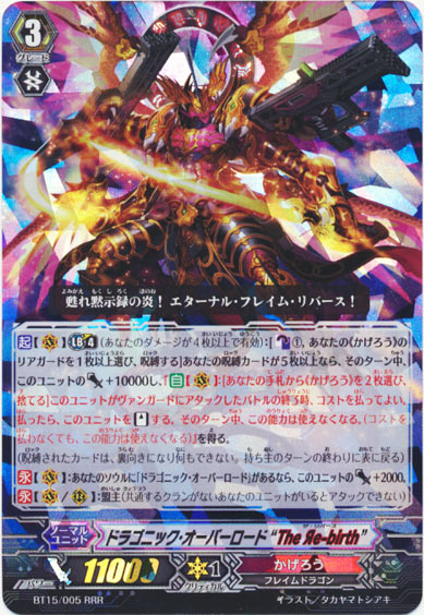 ドラゴニック・オーバーロード “The Яe-birth”