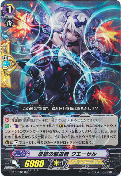 怨獄の撃退者 クエーサル