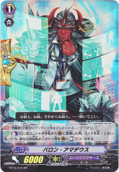 バロン・アマデウス