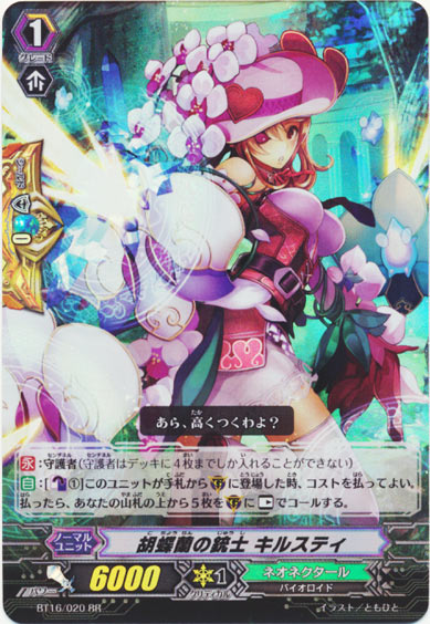 胡蝶蘭の銃士 キルスティ