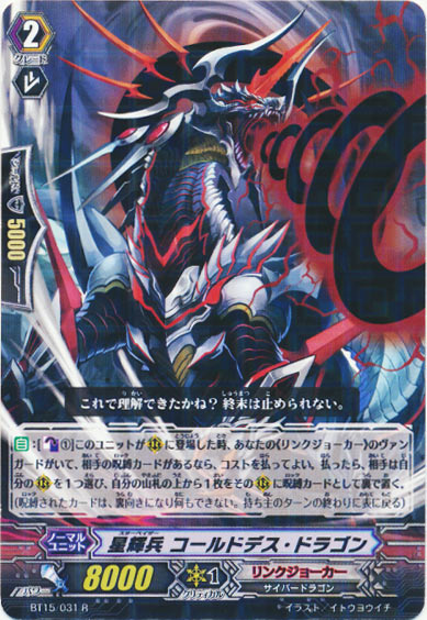 星輝兵 コールドデス・ドラゴン