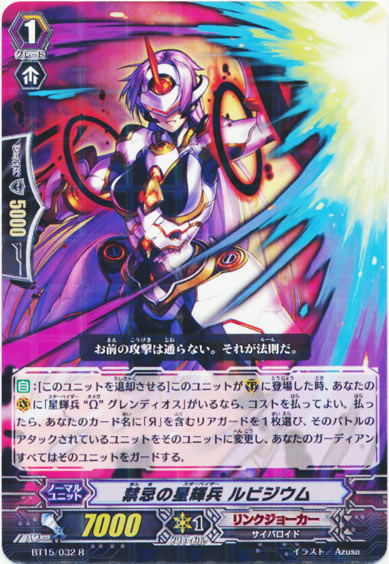 禁忌の星輝兵 ルビジウム