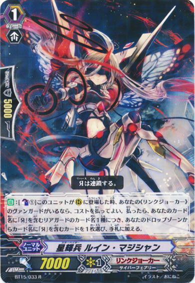 星輝兵 ルイン・マジシャン