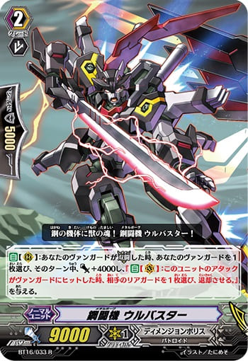 鋼闘機 ウルバスター