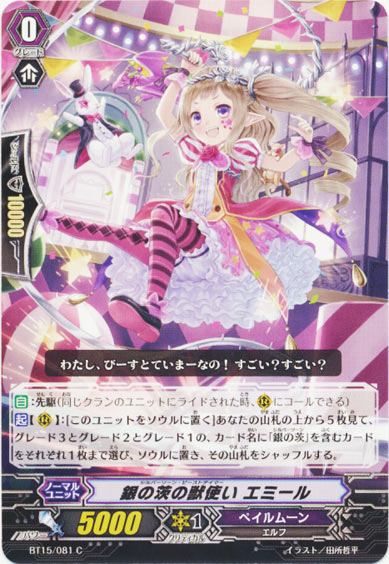 銀の茨の獣使い エミール