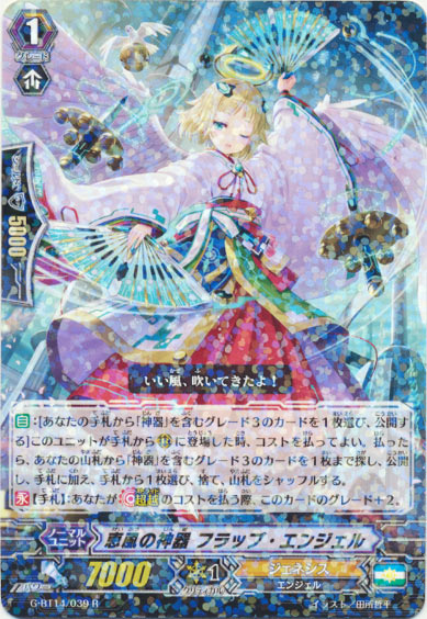 恵風の神器 フラップ・エンジェル