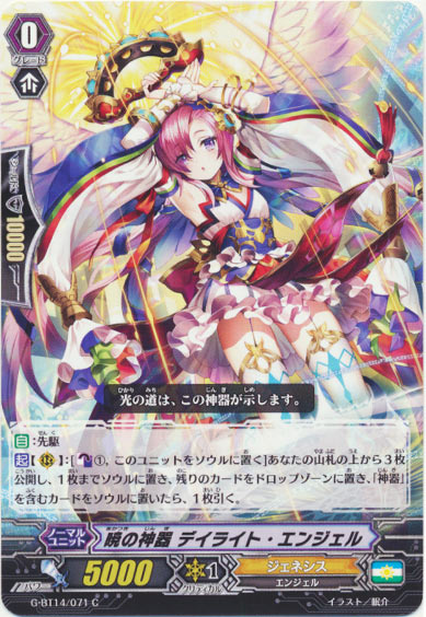 暁の神器 デイライト・エンジェル