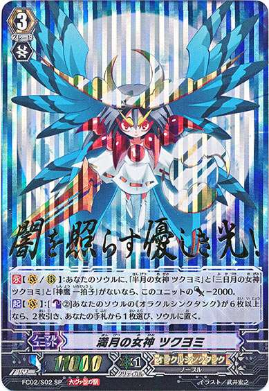 満月の女神 ツクヨミ（大ヴァンガ祭）