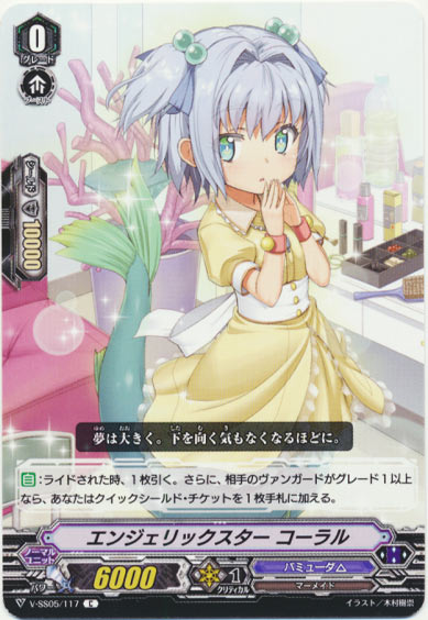 エンジェリックスター コーラル