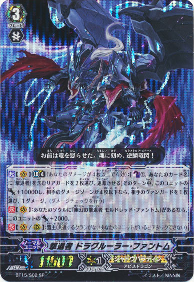 撃退者 ドラグルーラー・ファントム