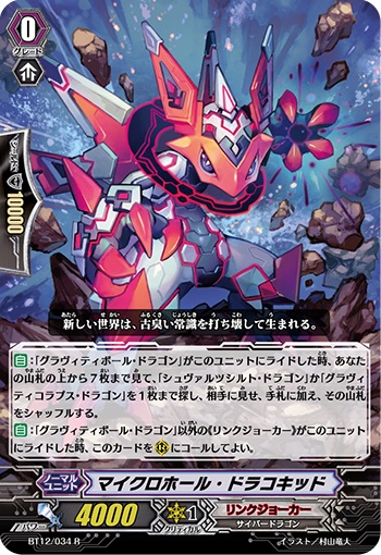 マイクロホール・ドラコキッド