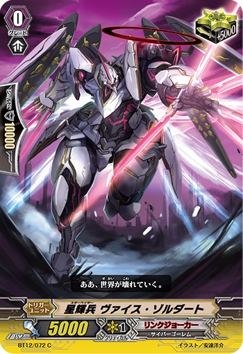 星輝兵 ヴァイス・ゾルダート