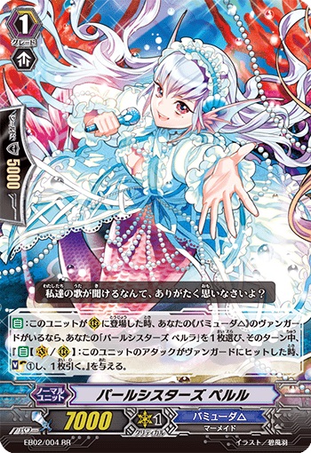 パールシスターズ ペルル