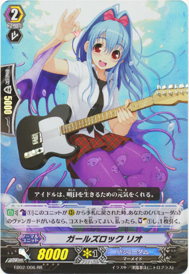 ガールズロック リオ