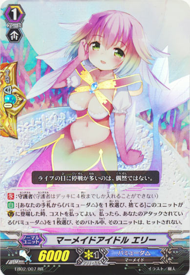 マーメイドアイドル エリー（守護者アイコン違い）