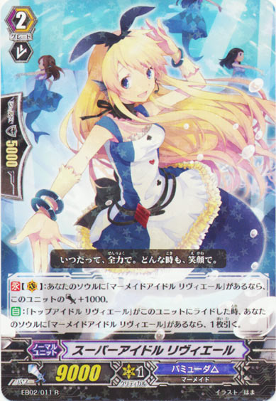 スーパーアイドル リヴィエール 