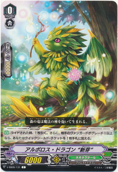 アルボロス・ドラゴン “新芽”