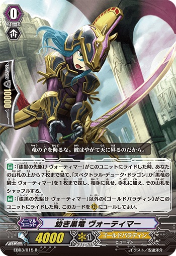 幼き黒竜 ヴォーティマー